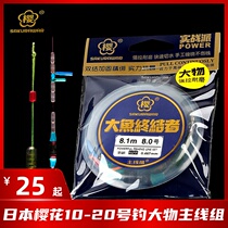 Sakura WAR Cherry Blossom Main Line PE Line Main Connector Finished Pingfish Sturgeon Castle Material Big Big