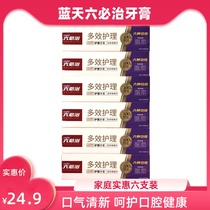 Blue Sky Liubezhi toothpaste 120g 180g Holly mint flavor 6 combination breath fresh