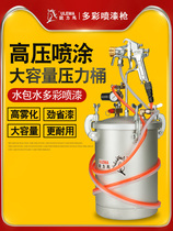 Water Wrap Water Colorful Paint Spray Gun Paint Marble Emulsion Paint Pneumatic Spray Coating Machine Paint Ladle Sand Spray Pressure Barrel