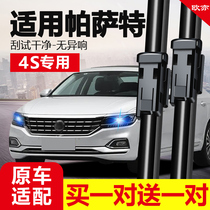 Suitable for Passat wiper original factory Volkswagen new 19 models 2019 Old Lingyu 13 2014 B5 wiper strip