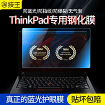 Lenovo Thinkpad X1 Carbon T480 E480 E490 notebook tempered screen film Glass anti blue radiation eye protection 14 inch T470