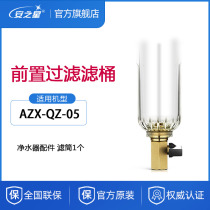 An Star Water Purifier AZX-QZ-05 All Copper Front Filter Tap Water Water Filter Cartridge Accessories Housing