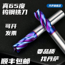 Imported 65 degrees tungsten alloy milling cutter blue nano-conditioning steel quenching steel length 75 100 150mm vertical milling cutter