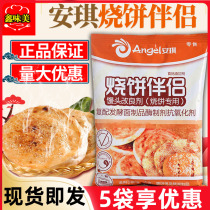 Angqi Baking Cake Mate 500g Baking Cake Improver Commercial Fermentation Noodles WHOLE BAKING CAKE SEASONING SPECIAL CRISP