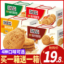 Tasty spot high fiber coarse grain biscuit whole box Digestive Pie Multi Taste Small Packed Snacks Snack Casual Food Year Stock