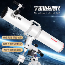 Jinghua Grand View 150 1200 Parabolic Reflective Astronomical Telescope Professional Stargazing High Definition Deep Space Telephoto