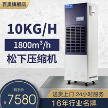 Baiao CF10KT industrial dehumidifier High-power dehumidifier Household basement large workshop warehouse moisture absorber