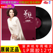 Genuine Cai Qin · Jinding Award Classic Old Song LP vinyl record phonograph special turntable 12-inch disc