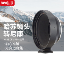 Lena applies to HASS Hasu CF V lens AI AIS NFNNIKON single reverse link