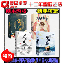 The mystery of the board game murder the murder drama the bride who lost the courts desire to disappear played the group building party reasoning script card.