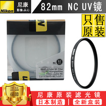 Nikon original 24-70mmf 2 8E ED VR lens 105mm f1 4E 82mm NC UV filter
