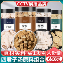 Four-gentleman soup raw material Chinese herbal medicine Dangshen Largehead Largehead Root Licorice Root Liquorice Combined Bubble Water Tea Conditioning 4 Things