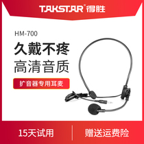 Takstar victory HM-700 bee loudspeaker headset microphone headset teacher teaching dedicated wired microphone teacher guide Soai Desheng General