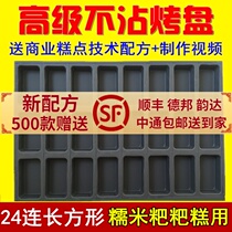 Frosted thickened 24-long square glutinous rice baba cake non-stick mold crispy anhydrous soft grass chicken cake baking tray