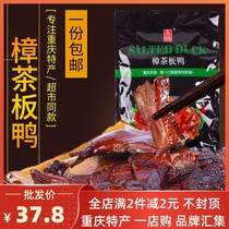 Chongqing Yubing duck 500g specialty whole air-dried smoked fire Kang roast duck meat platter camphor tea delicious dishes