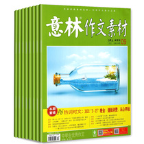 (Half a year collection to send 3) A total of 15 copies of Yilin composition material magazine 2021 january-12 January-June official flagship store Junior high school students High school students young readers Literary digest periodical full score composition