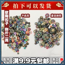 Japanese single foreign trade handmade soft pottery flat bottom buckle mushroom foot buckle craft children buckle vintage forest button shirt buckle