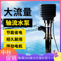Hezhi spring axial flow pump large flow koi fish pond filter circulating water pump 25W50W100W150W big head pump