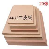 A4A3 Kraft paper student painting cover packaging children paper-cut origami thick cardboard double-sided cowhide decorative paper