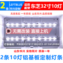 Suitable for Toshiba 32L3500C light bar 4C-LB320T-GY5 PB08D578173BL051-011H 10 lights