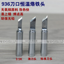 Soldering iron head 936 soldering station constant temperature electric lock iron head Internal hot plug iron head 900M-T-K nozzle small tip edge welding head