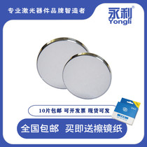 CO2 Laser Lens Reflective Lens Wynn Laser Silicon Molybdenum Material Diameter 20mm25mm30mm Laser Accessories