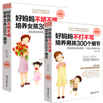 Boys' version plus girls' version of 2 ) genuine version of good mother does not fight or scold to train boys 300 details Good mother is not spoiled and not used to train girls 300 details Family parent-child early education intellectual