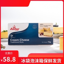 New Zealand imports Anja cream cheese creamcheese cream cheese 1kg milk cheese cake baking raw material