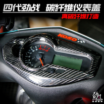 Jin Feng car industry MOS Linhai Aurora Golden power new strength battle four generation 4 Generation 4th generation carbon fiber instrument cover cover cover patch