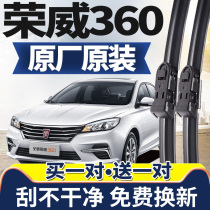 Applicable to Roewe 360 wiper original original rubber strip Roewe 360 wiper boneless wiper car wiper strip