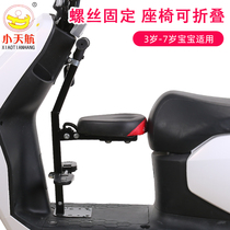 Xiaotianhang electric car child seat Front tram battery car scooter baby baby safety seat