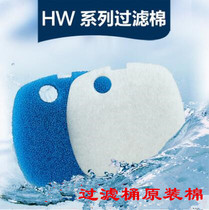 Sensen filter cotton HW-702 703 704B Filter barrel original cotton Aquarium filter cotton original replacement cotton