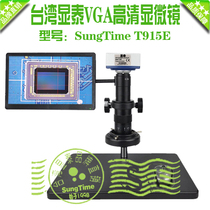 Taiwan Xiantai SunTime T915E USB VGA high-definition digital microscope video microscope