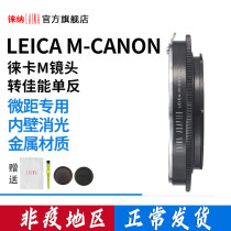 Leena brand switching ring Leica LEICA Forenda LM VM TURN CANON EOS CANON SINGLE COUNTER CAMERA
