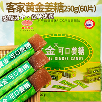 Guangdong Meizhou Fengshun Hakka specialty gold delicious ginger sugar 250g ginger jelly sweet spicy ginger snacks