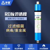 Jingjian RO membrane filter element 1812-50 reverse osmosis membrane water purifier filter element Water purifier filter element Water purifier universal