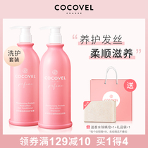 COCOVEL Koluwei shampoo conditioner set nourishing oil control itching fragrance lasting fragrance