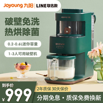 Jiuyang Wall Breaking Machine L6-Ymini Home LINE No Hand Wash Fully Automatic Soy Milk Cuisine Flagship