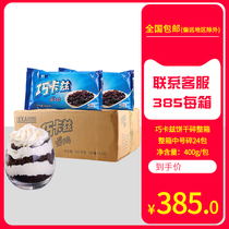 Oreo biscuits crushed whole box medium crumbs baking raw material wood chaff Cup snow Mei Niang Mai Mai whirlwind milk tea shop commercial