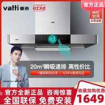 Vatti Huadi CXW-228-i11089 Household Range Hood Kitchen Range Hood Range Hood Range Hood