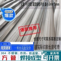 304 stainless steel square tube small caliber flat tube hollow rectangular pipe width 5 6 7 8 9 10 12 14 ㎜