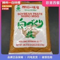 Original imported Japanese miso sauce Shenzhou a miso white miso soy bean miso soup sauce 1kg