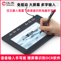 Hanwang voice typing tablet computer writing board free drive input Board old typing board intelligent handwriting keyboard