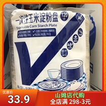 Sam Members Mark disposable corn starch plate 120 environmentally friendly biodegradable dinner plate household