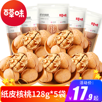 (Thyme-Paper Peel Walnut 128g) Thin Peel Big Walnut Super New Date Guaranteed