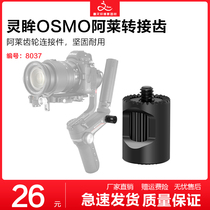 Xin Wenxuan manufacturer direct sales Ale gear connector gear seat handle extension accessories single counter camera 8037