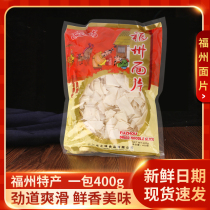 (5 packs) Fuzhou Pastes Dry Pastes Fuzhou Bagged Pastes 400g Traditional Pasta Supplementary Food