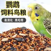 Parrot Feed Bird Grain Tiger Leather Peony peony Brow Phoenix Supplement Calcium Nutrient Mixed Grain with Shelled Millet and Corn Millet