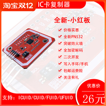 PN532 module NFC RFIDV3 reader decryption IC card Community Access card mobile phone millet bracelet copy