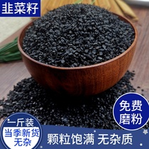 Leek seeds Chinese herbal medicine nine cabbage tea 500g Farm real goods Leek seed powder male with eucommia ulmoides tea wine